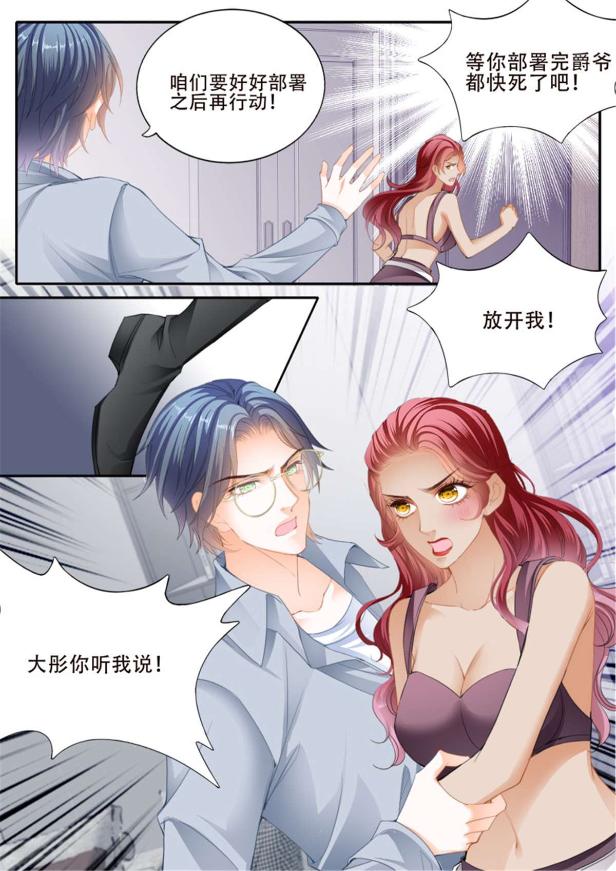 霸道小叔，请轻撩336 老奸巨猾