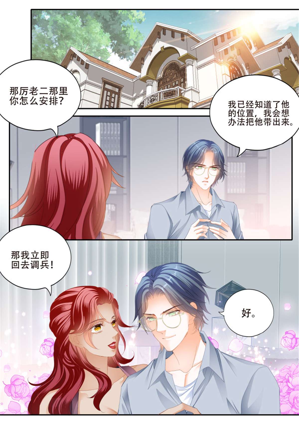 霸道小叔，请轻撩337 为爱付出
