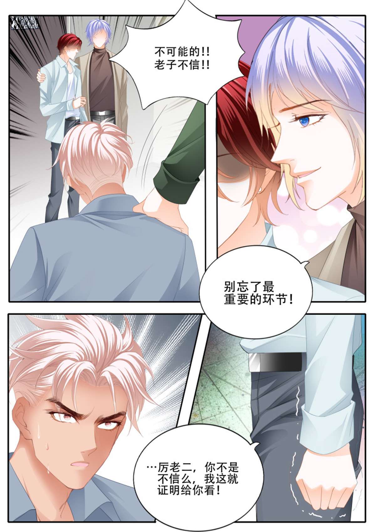 霸道小叔，请轻撩338 背叛