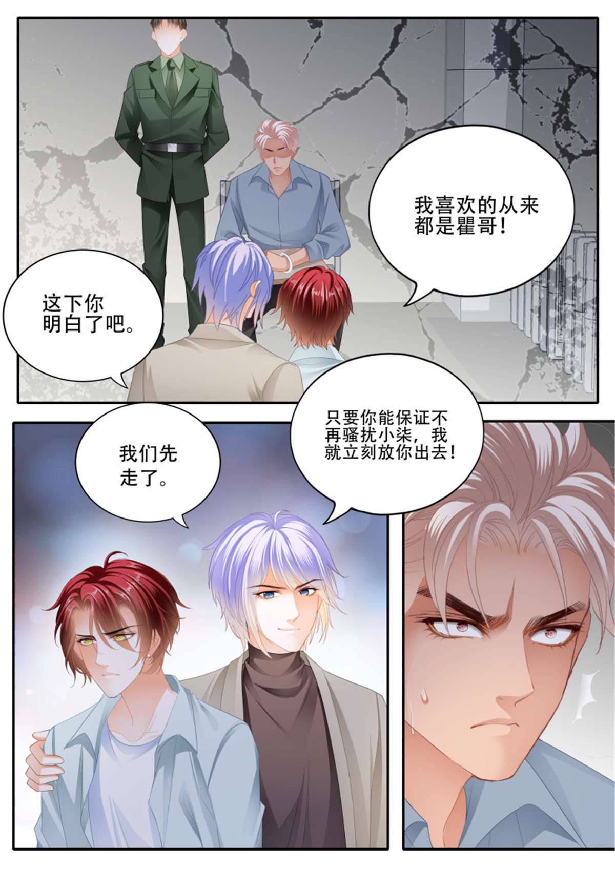 霸道小叔，请轻撩338 背叛