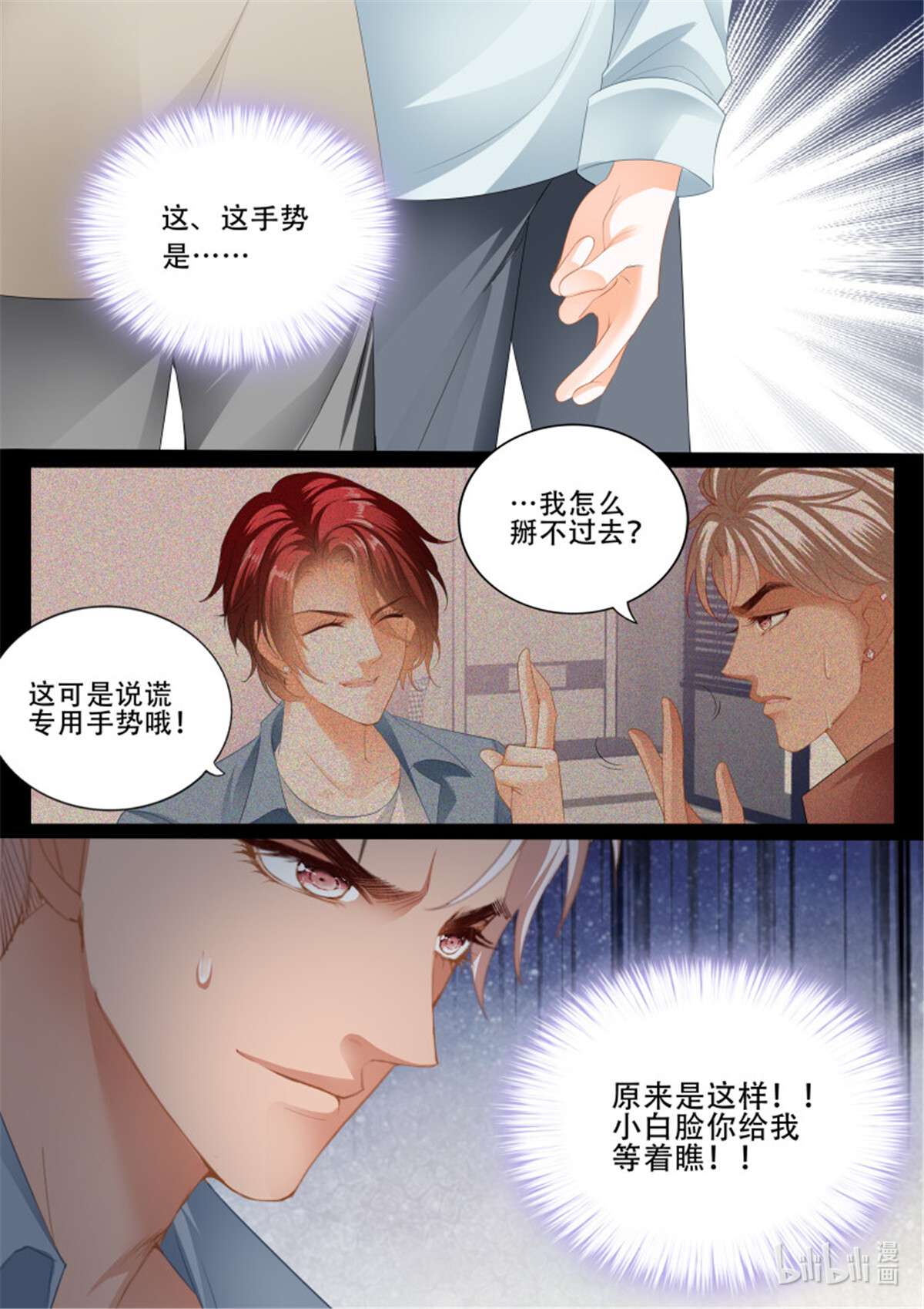 霸道小叔，请轻撩338 背叛