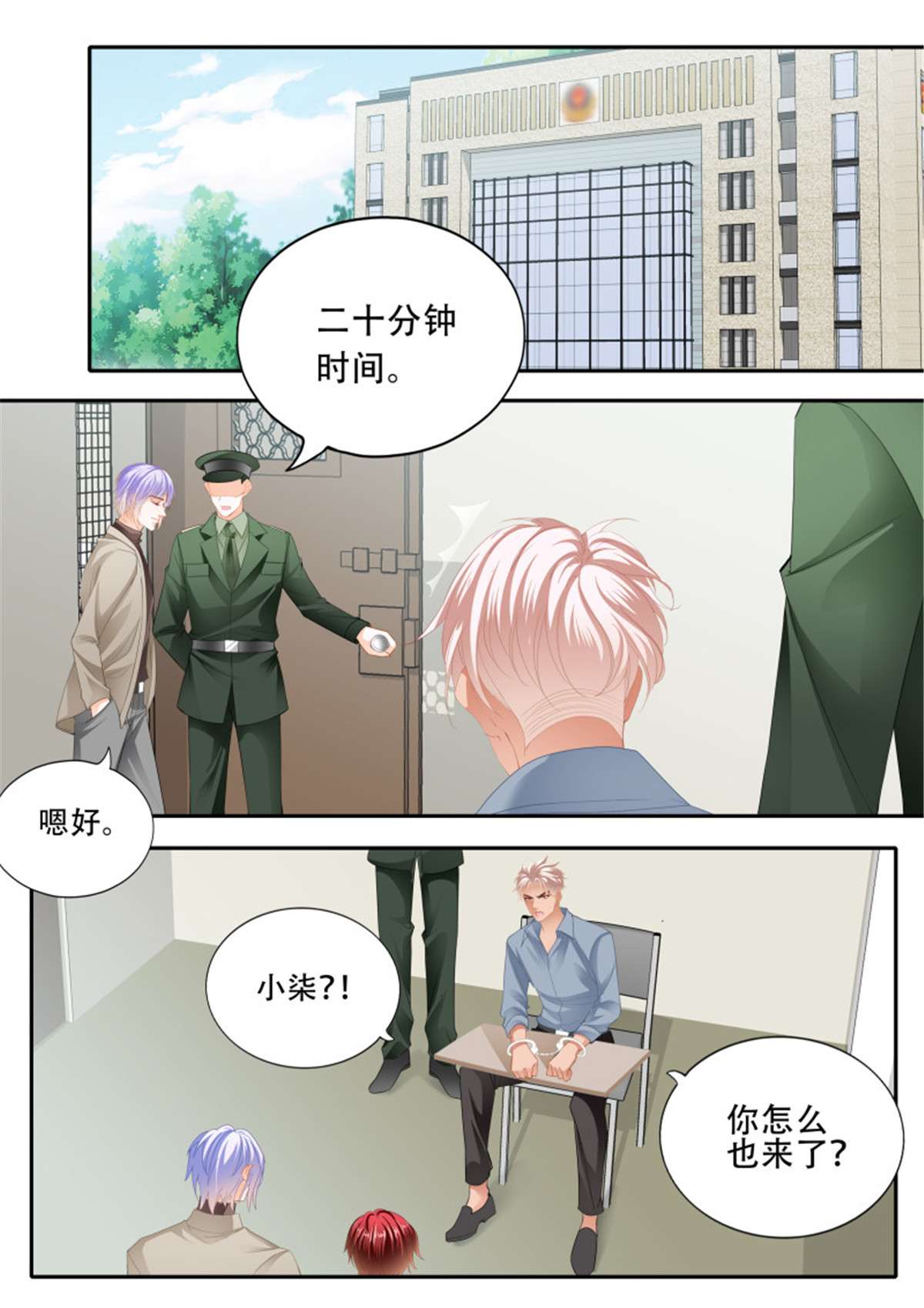 霸道小叔，请轻撩338 背叛