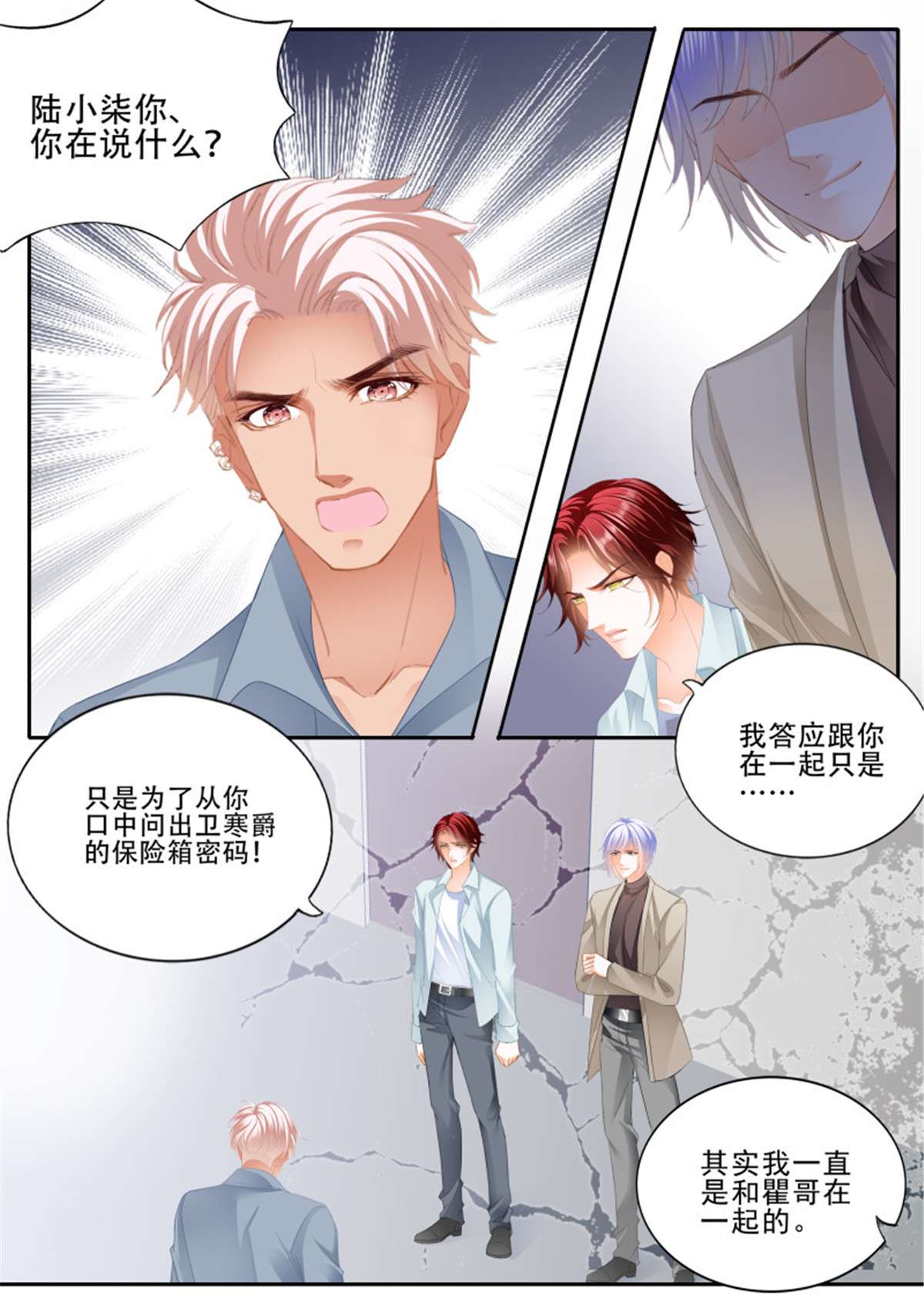 霸道小叔，请轻撩338 背叛