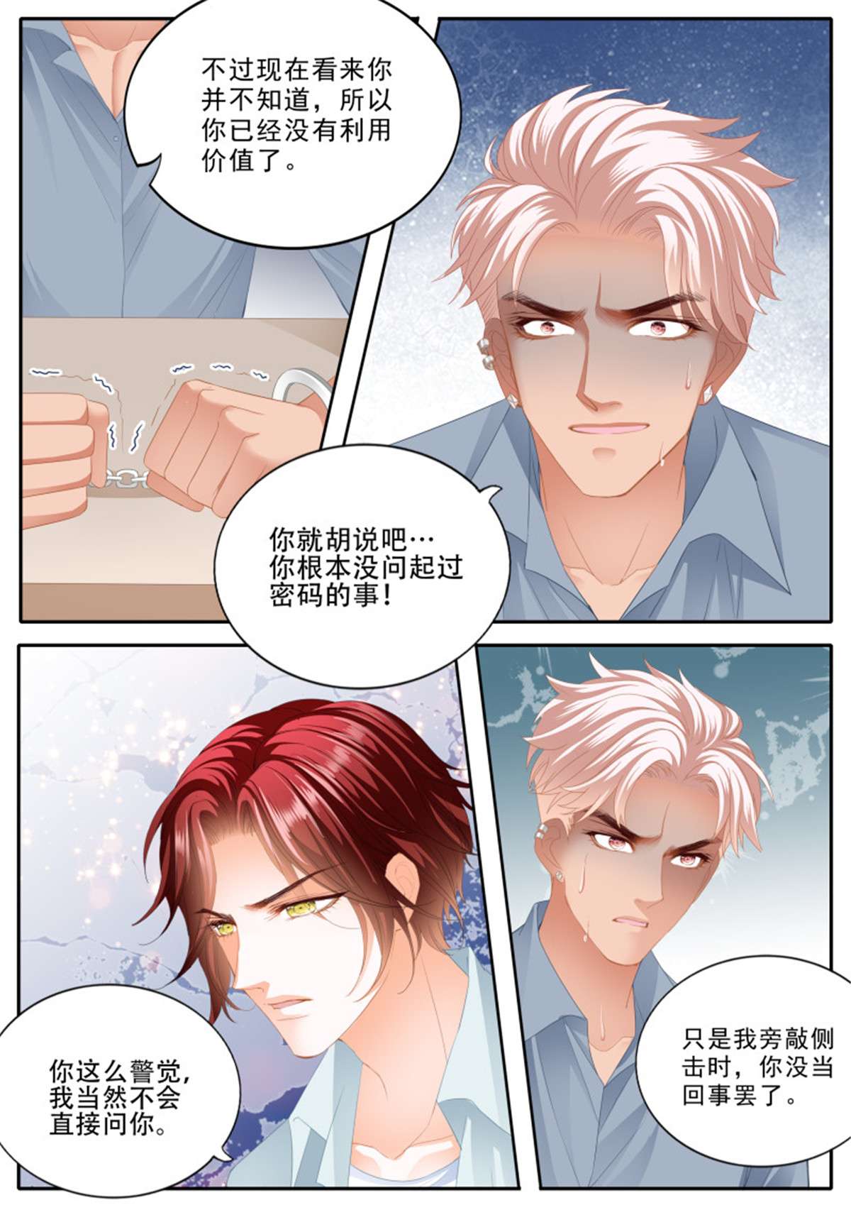 霸道小叔，请轻撩338 背叛