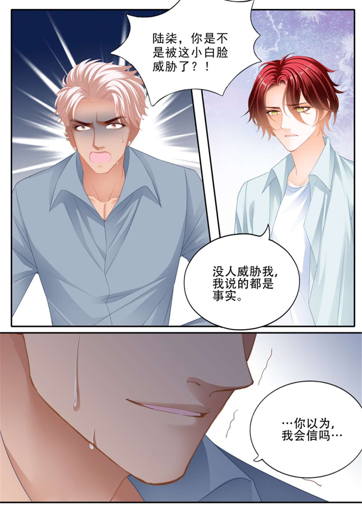 霸道小叔，请轻撩338 背叛