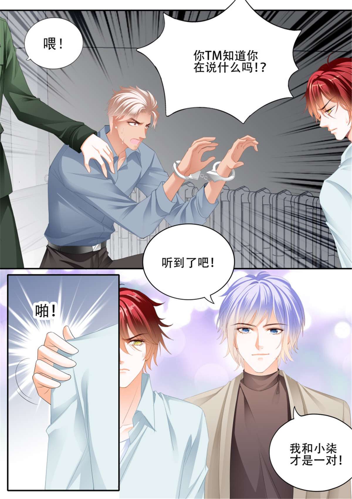 霸道小叔，请轻撩338 背叛