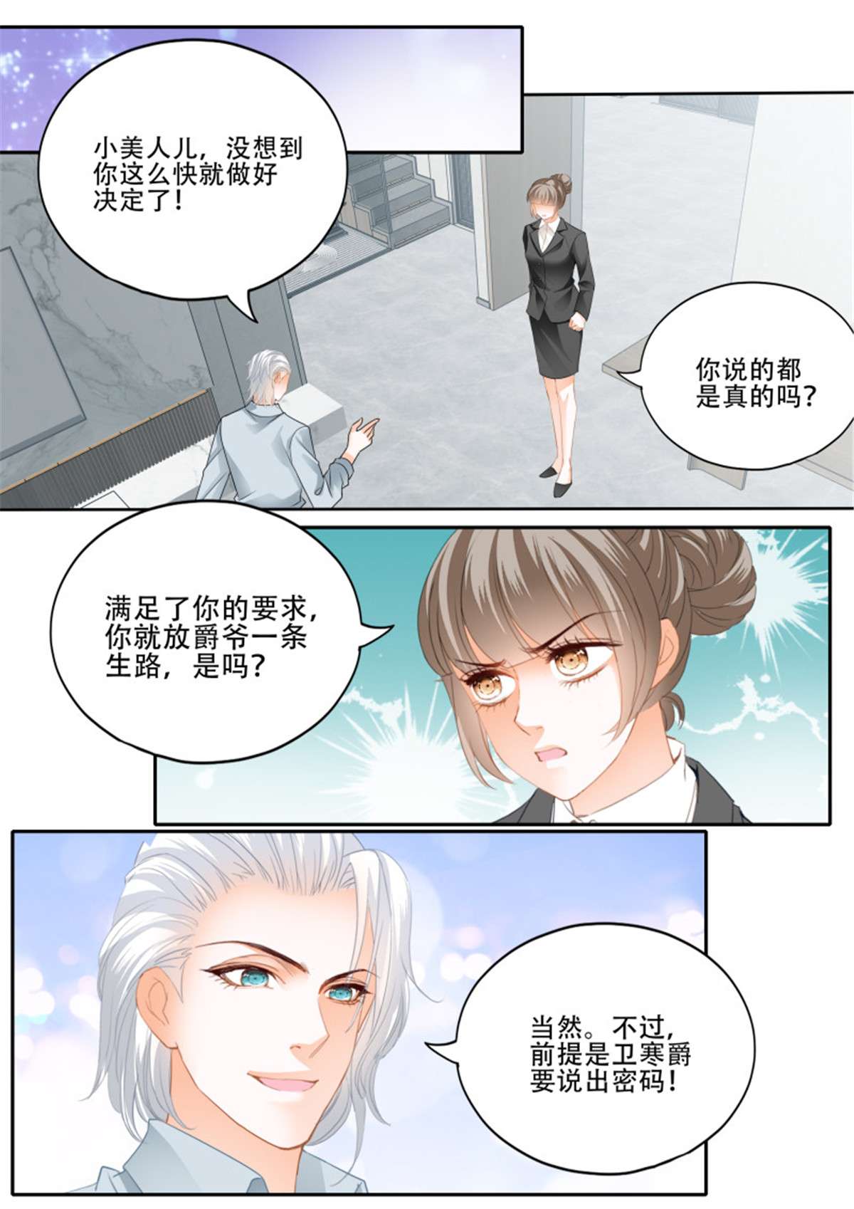 霸道小叔，请轻撩339 为爵爷奉献