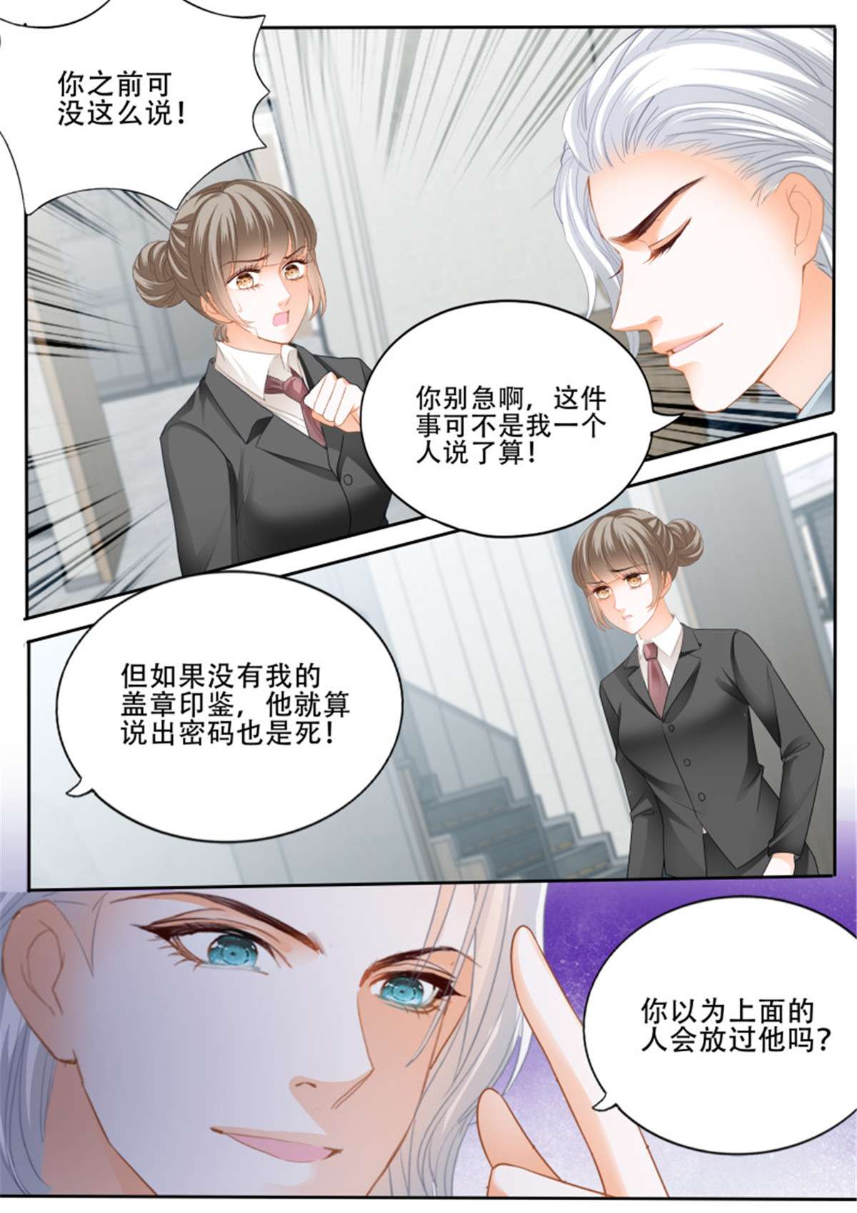 霸道小叔，请轻撩339 为爵爷奉献
