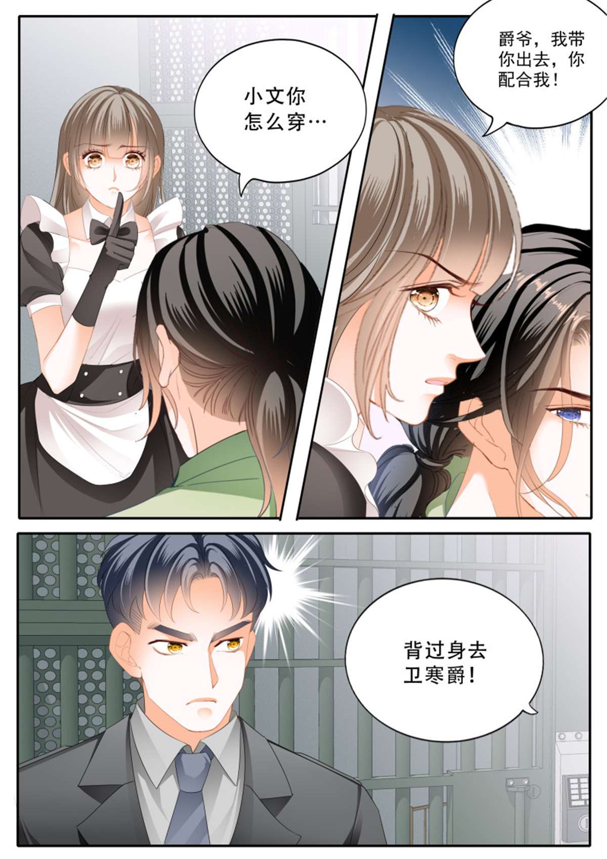 霸道小叔，请轻撩340 救援