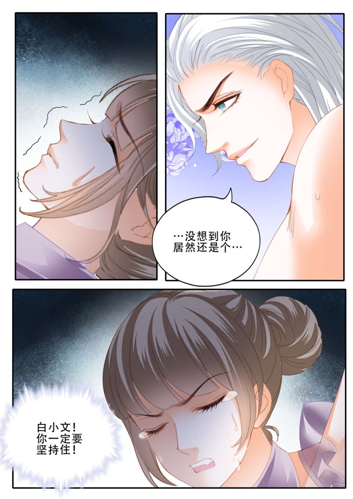 霸道小叔，请轻撩340 救援