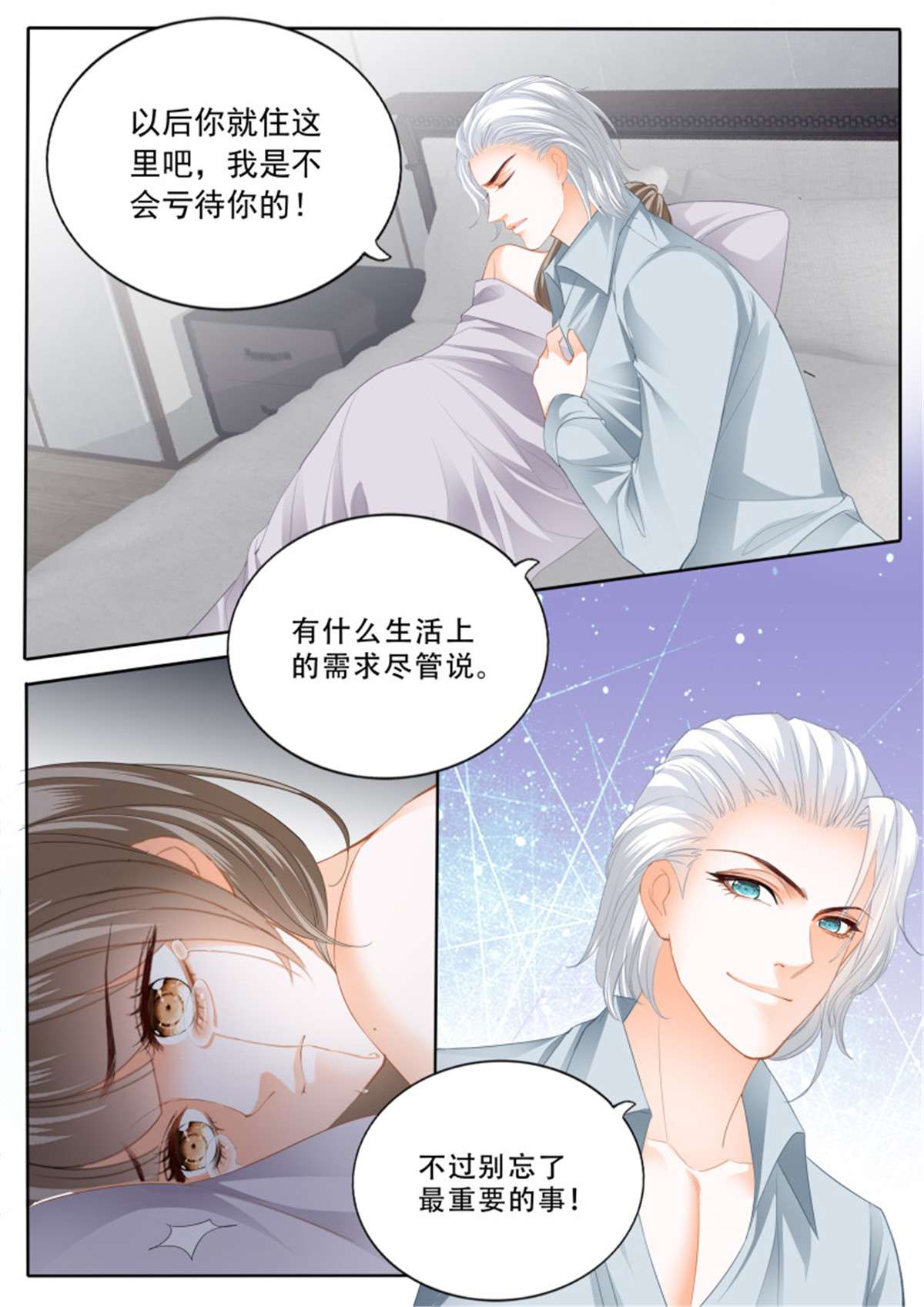 霸道小叔，请轻撩340 救援