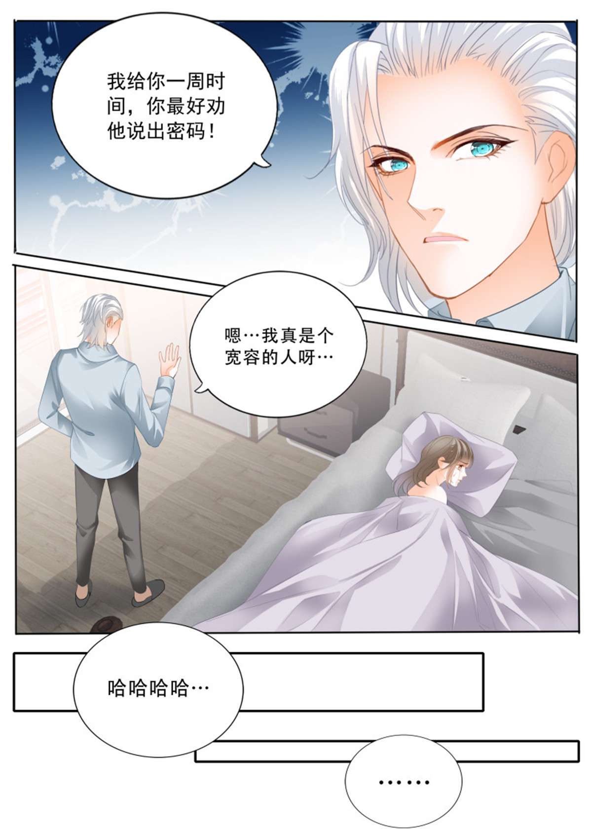 霸道小叔，请轻撩340 救援