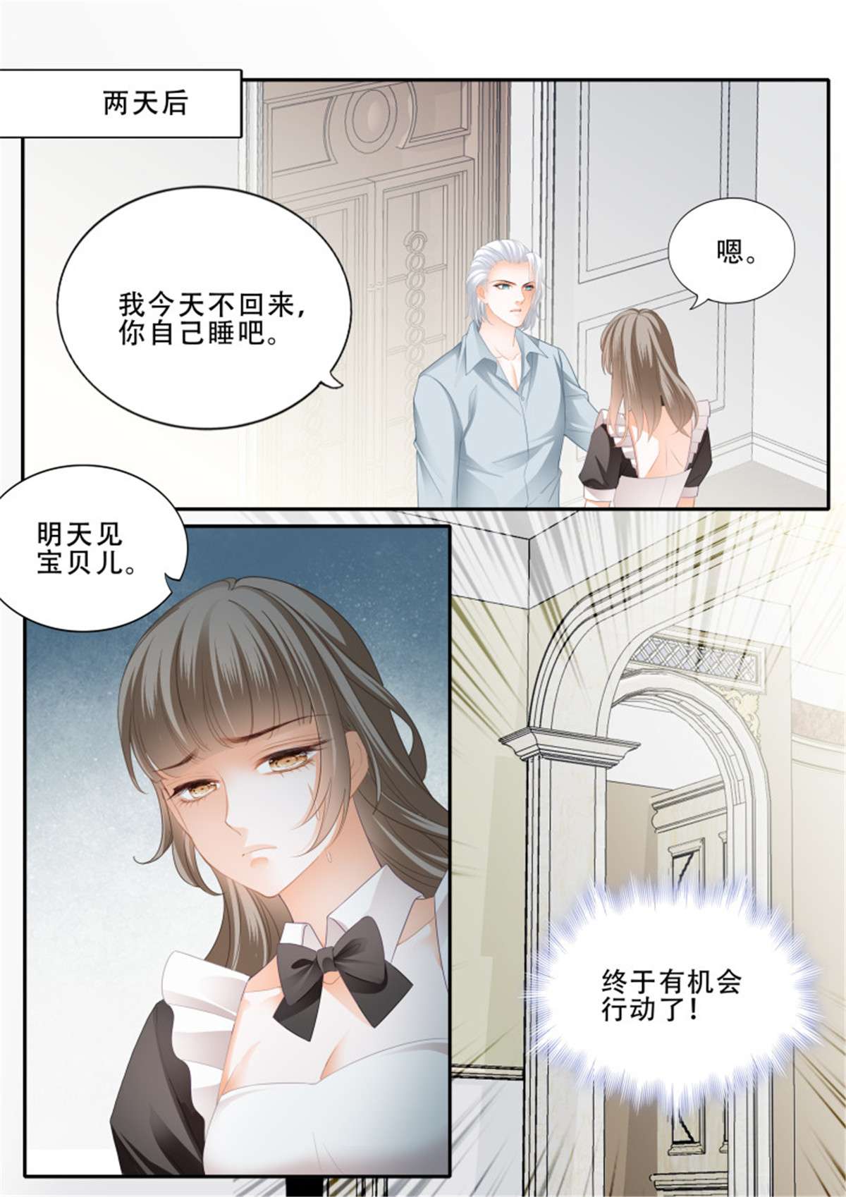 霸道小叔，请轻撩340 救援