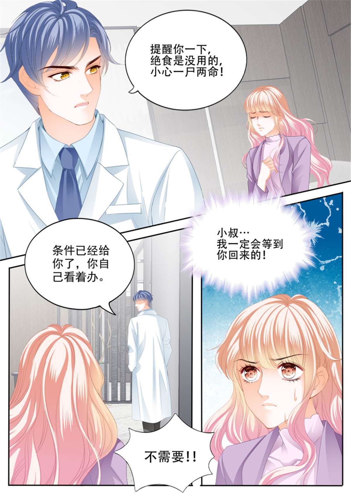 霸道小叔，请轻撩341 安筠的危机