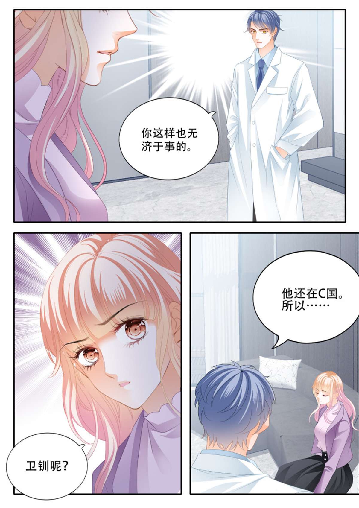 霸道小叔，请轻撩341 安筠的危机