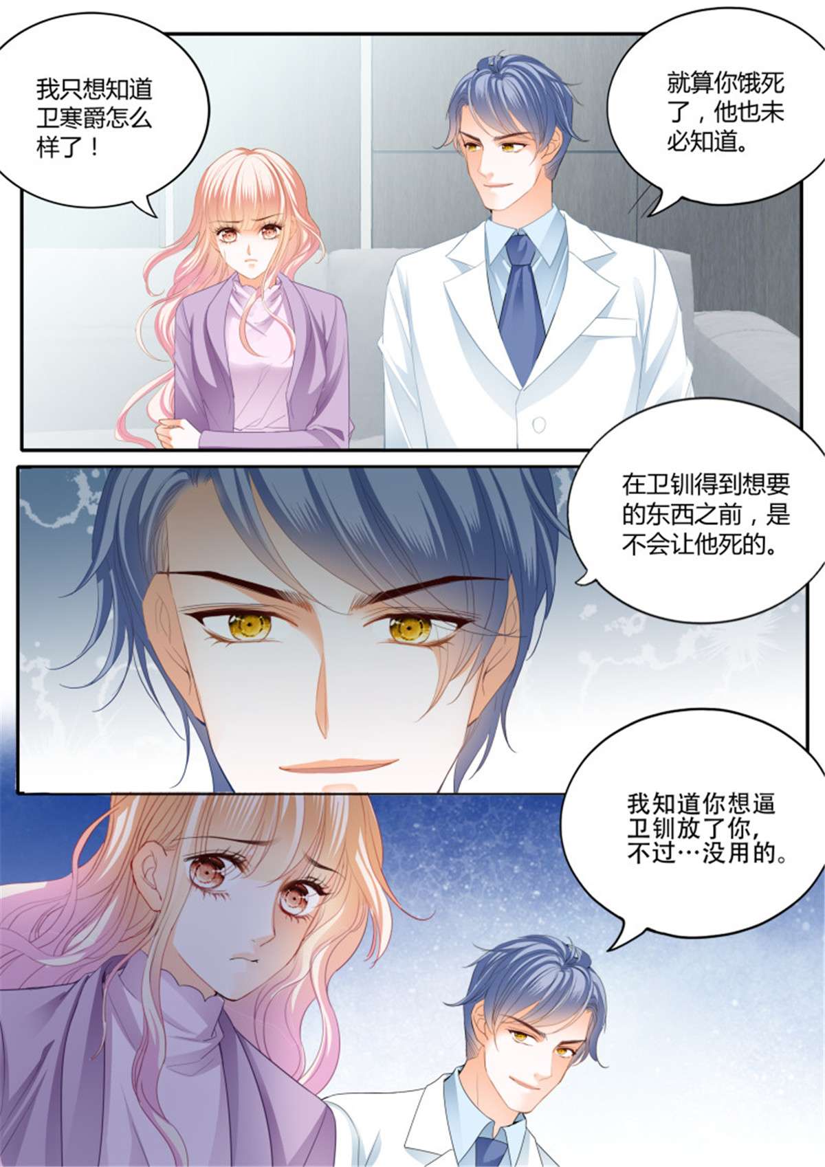 霸道小叔，请轻撩341 安筠的危机