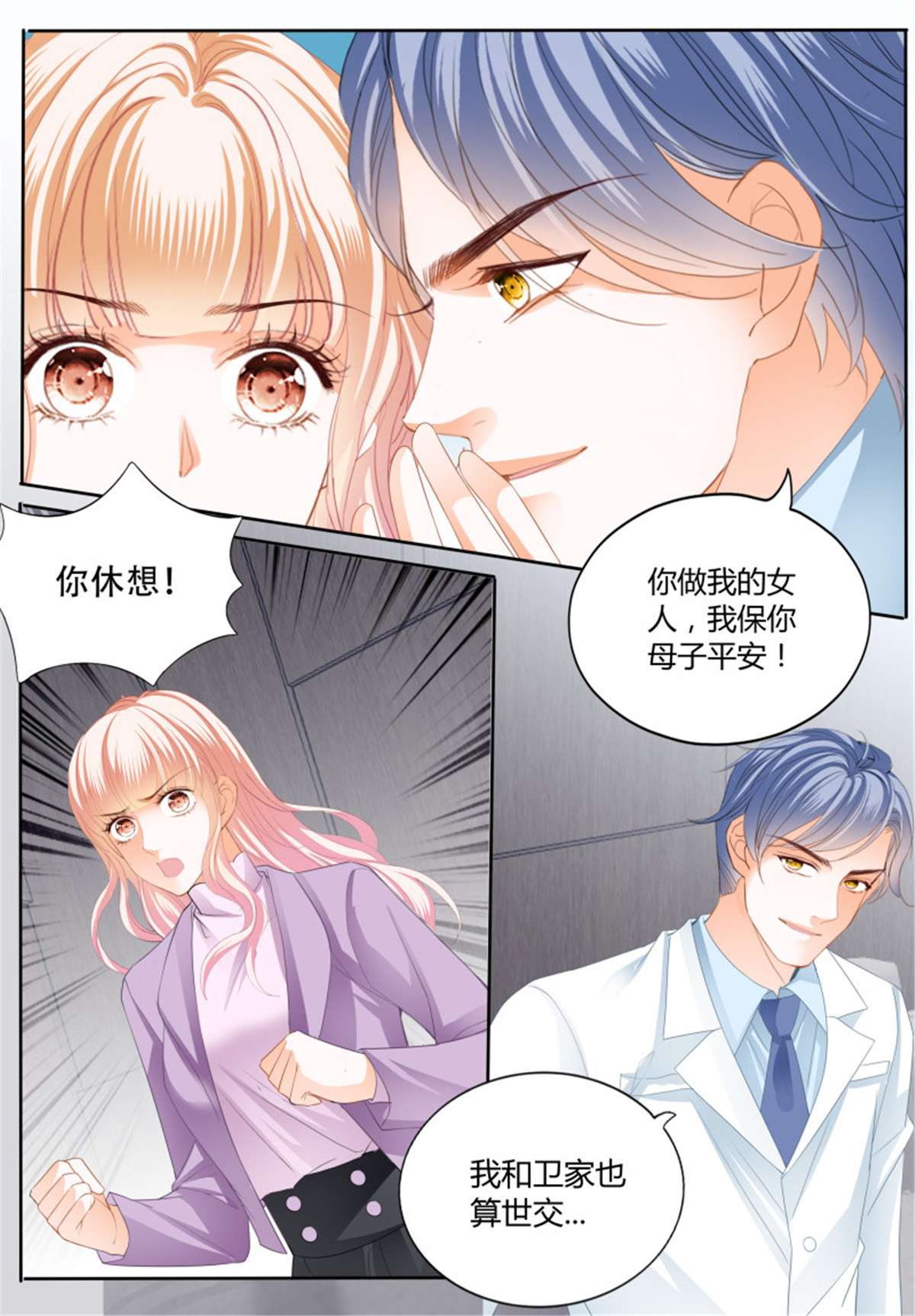 霸道小叔，请轻撩341 安筠的危机
