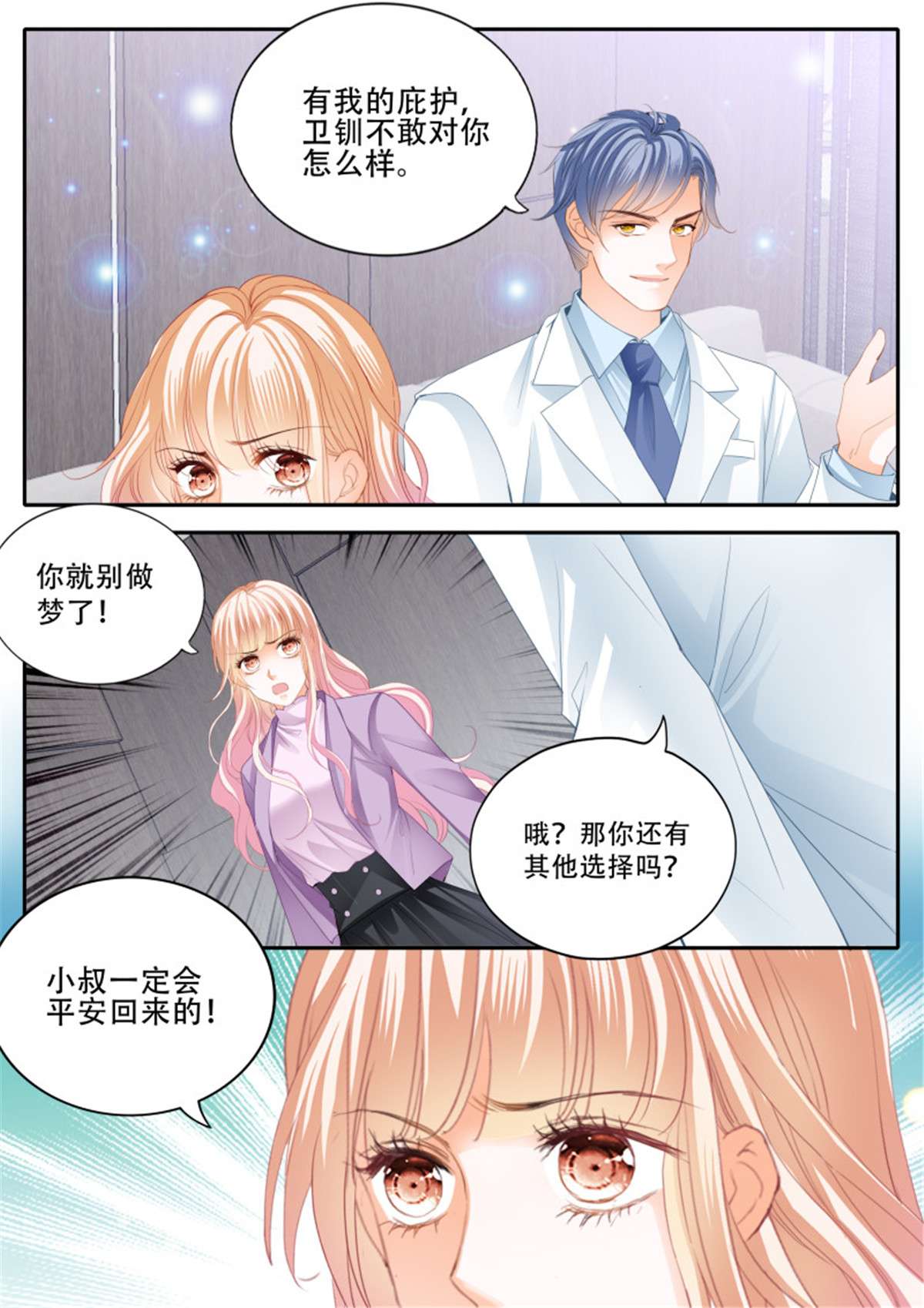 霸道小叔，请轻撩341 安筠的危机