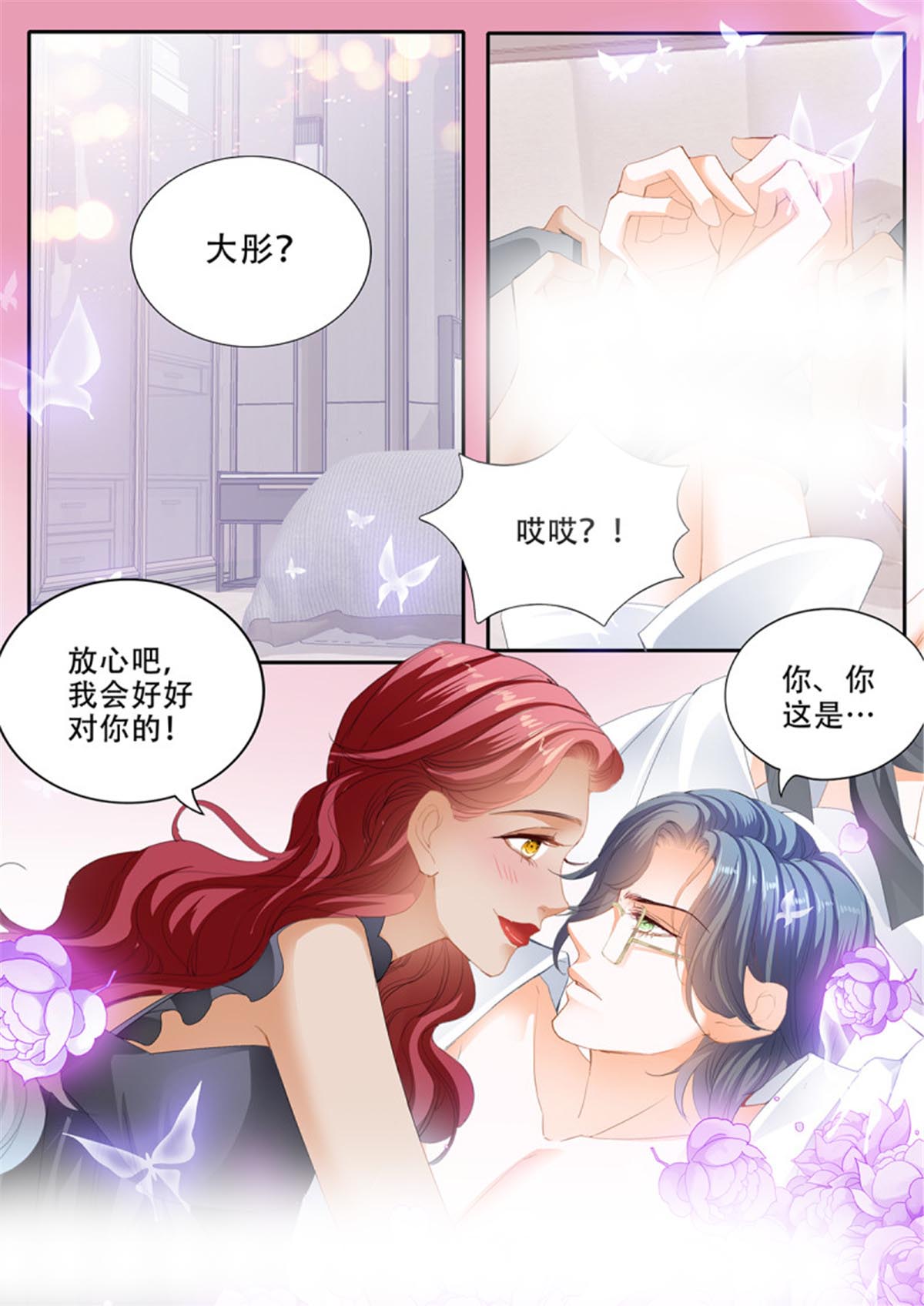 霸道小叔，请轻撩342 临别“礼物”