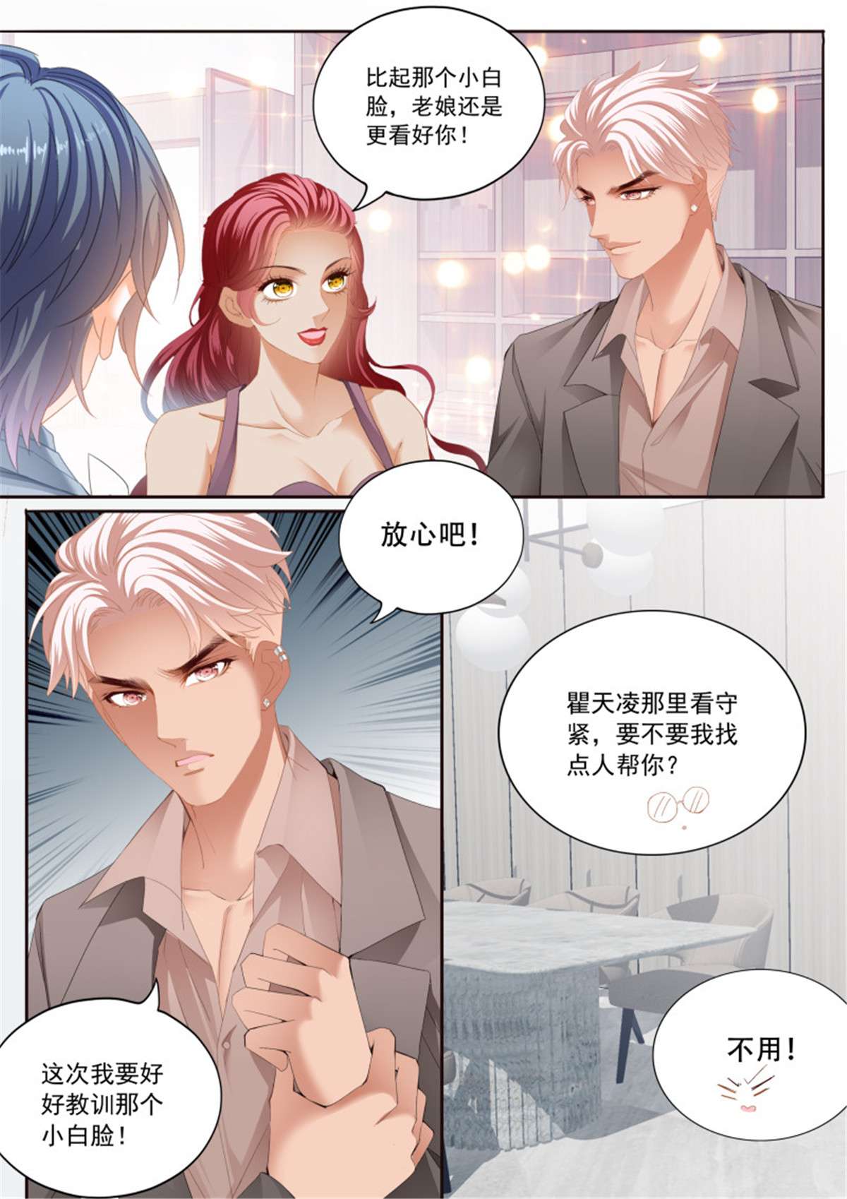 霸道小叔，请轻撩342 临别“礼物”