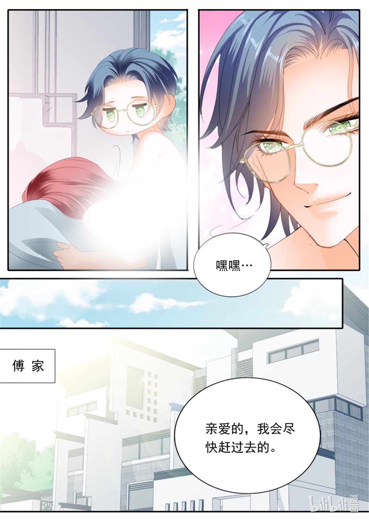 霸道小叔，请轻撩343 下次不敢了