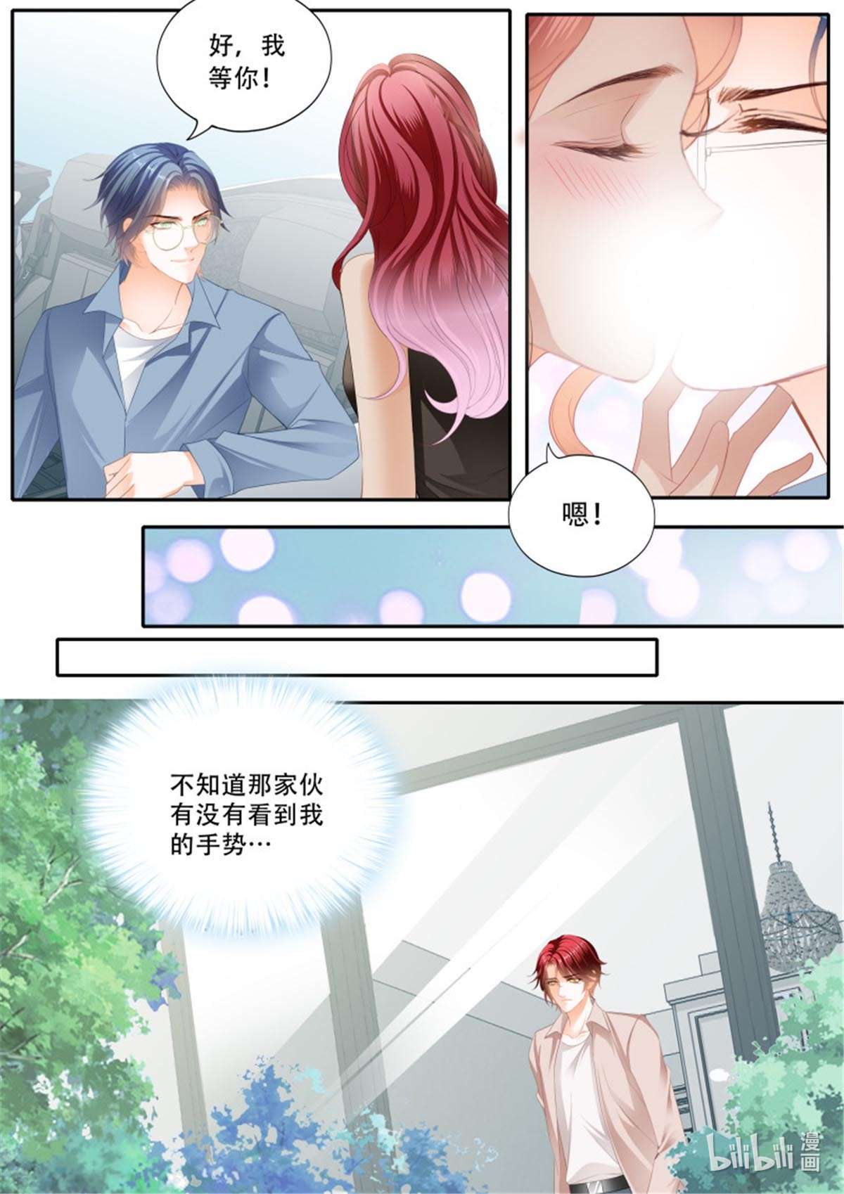 霸道小叔，请轻撩343 下次不敢了