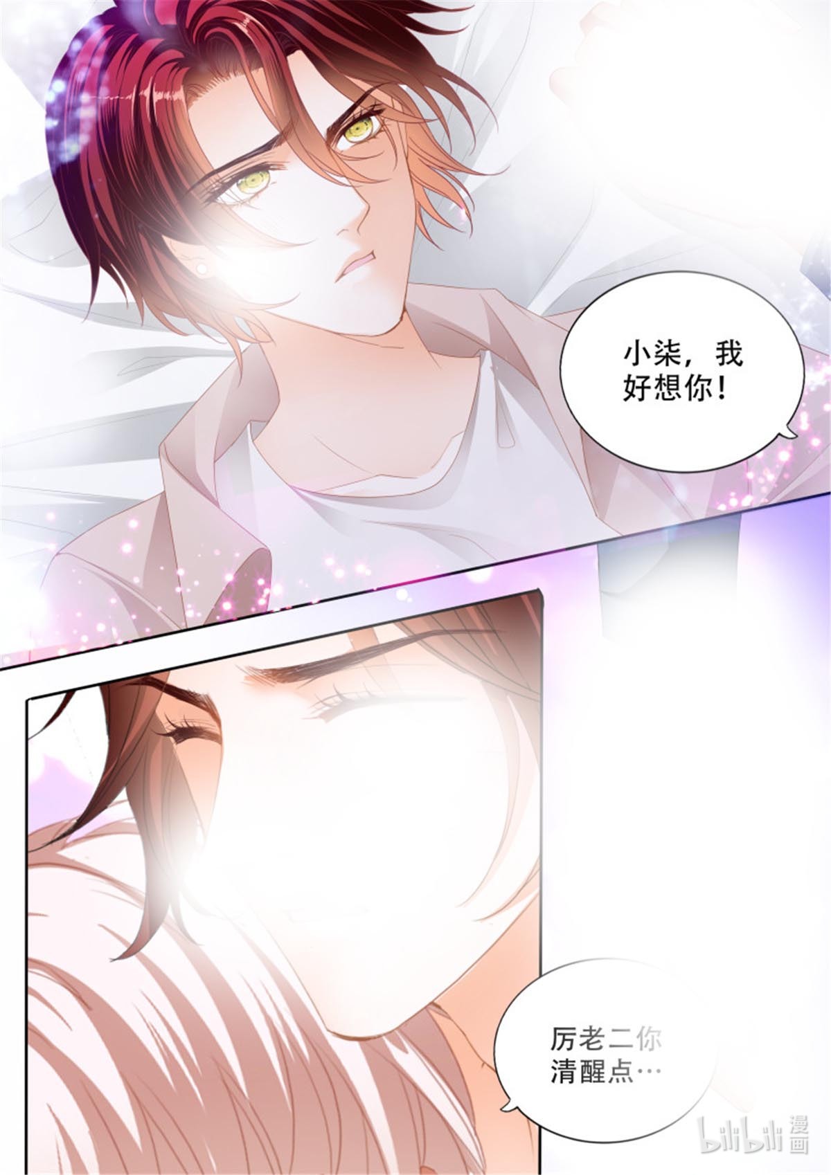霸道小叔，请轻撩344 营救