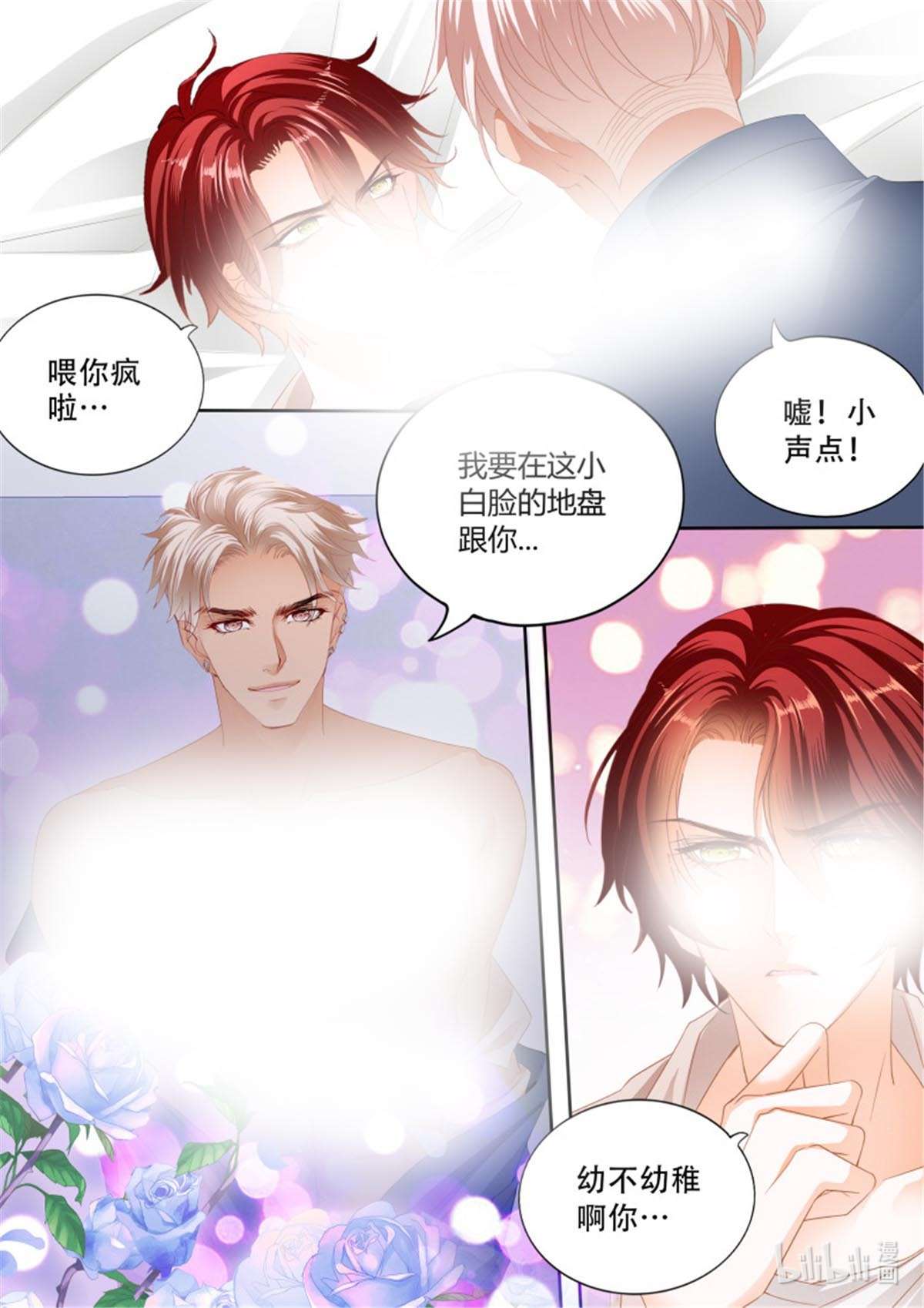 霸道小叔，请轻撩344 营救