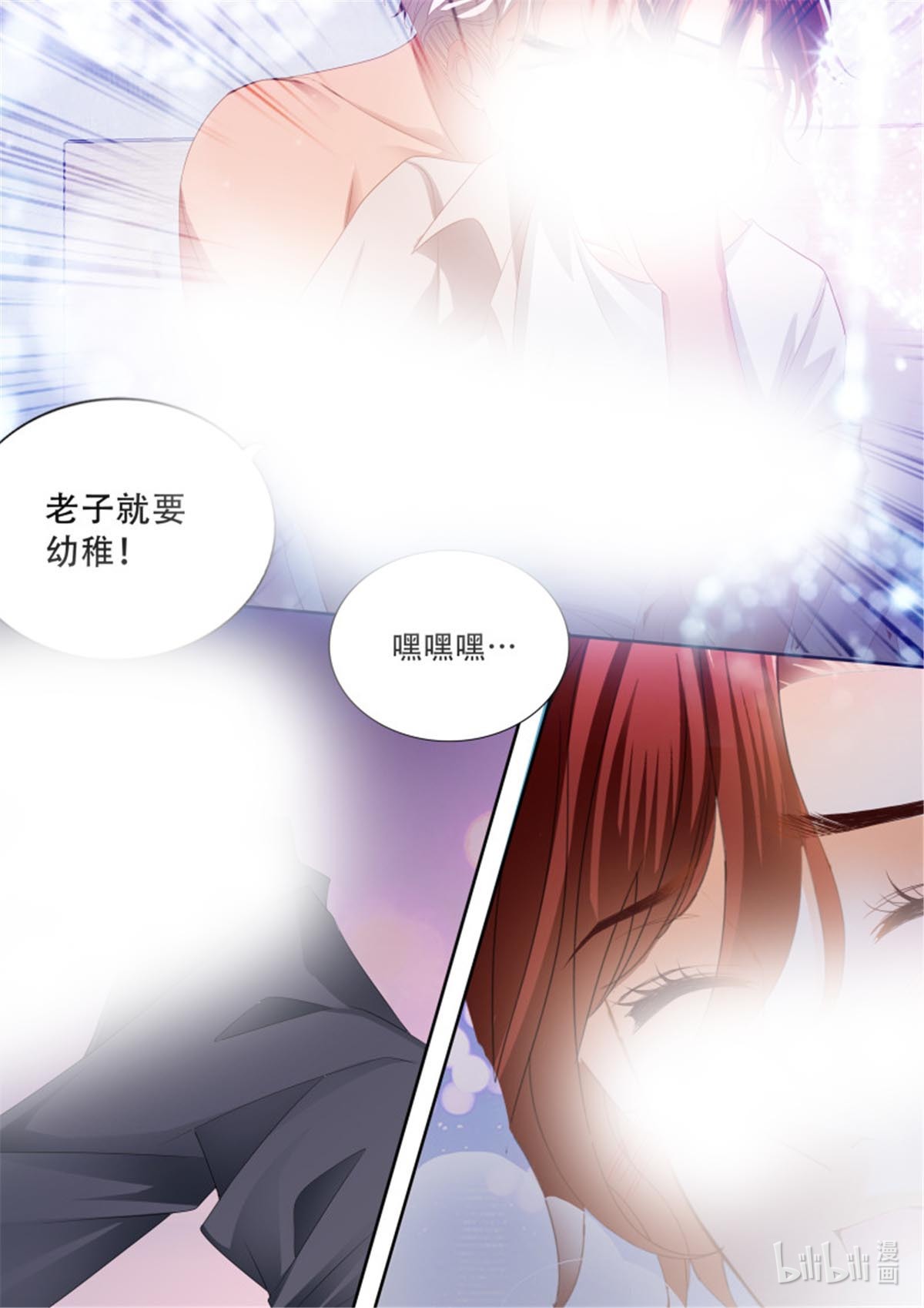 霸道小叔，请轻撩344 营救