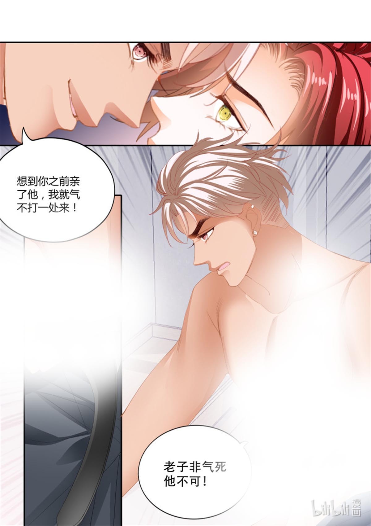 霸道小叔，请轻撩344 营救