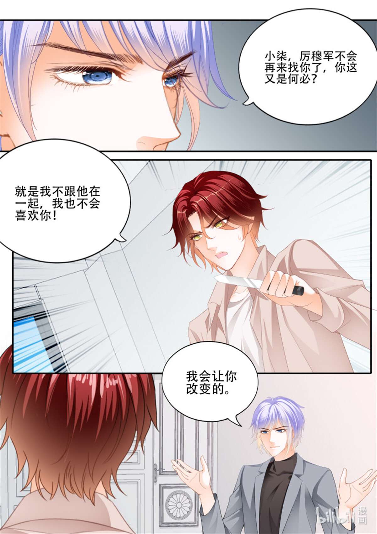 霸道小叔，请轻撩344 营救