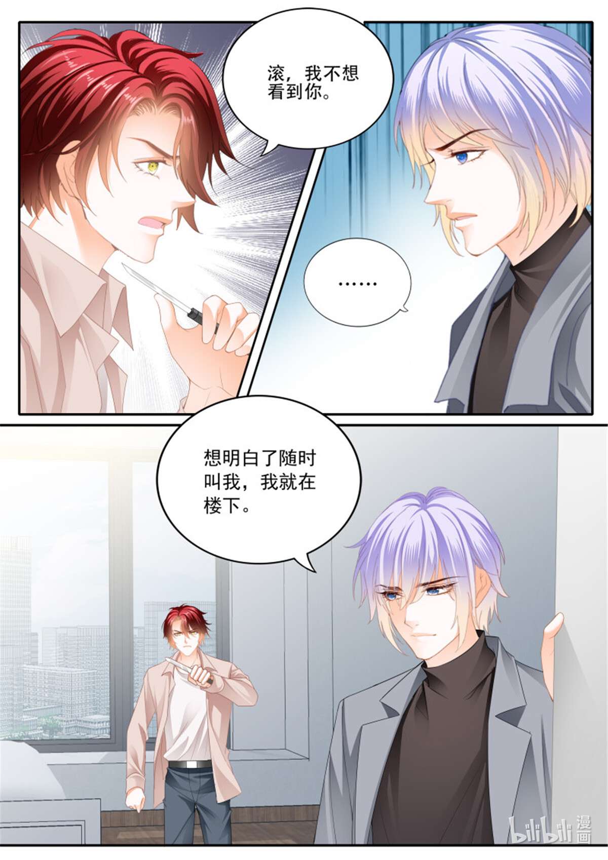 霸道小叔，请轻撩344 营救