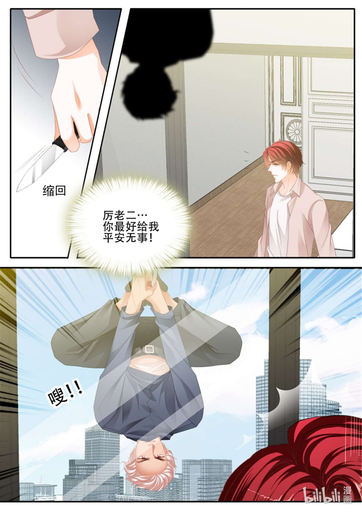 霸道小叔，请轻撩344 营救