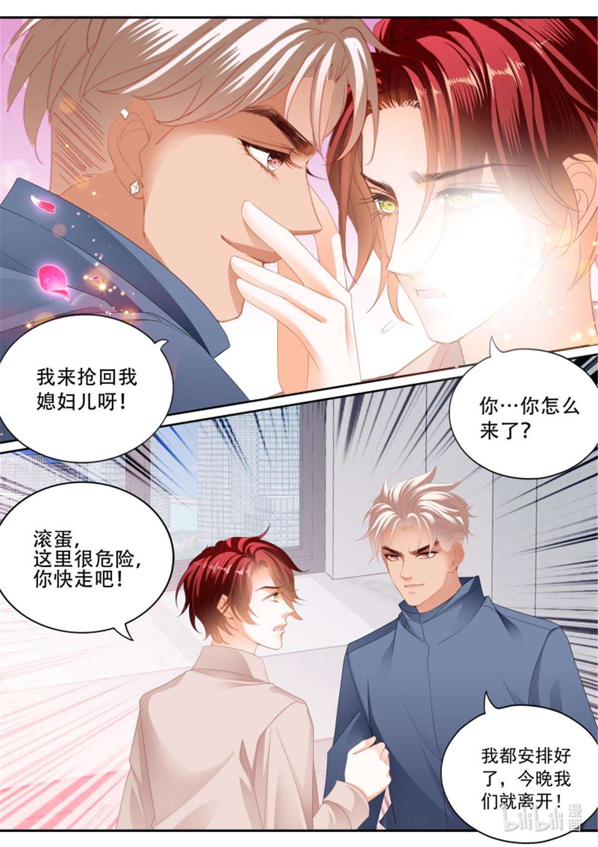 霸道小叔，请轻撩344 营救