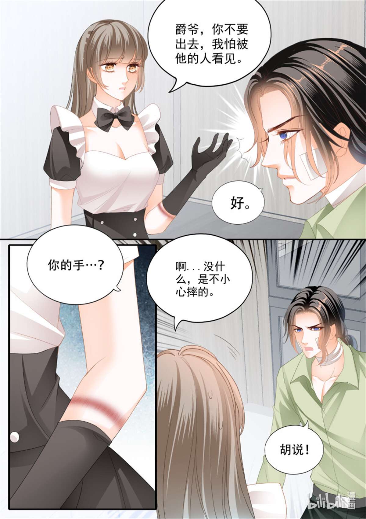 霸道小叔，请轻撩345 精疲力竭