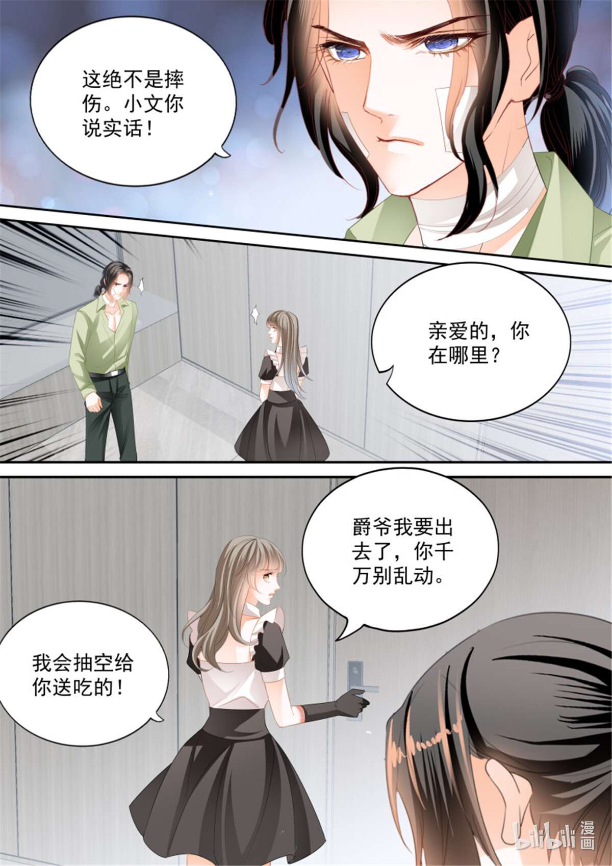 霸道小叔，请轻撩345 精疲力竭