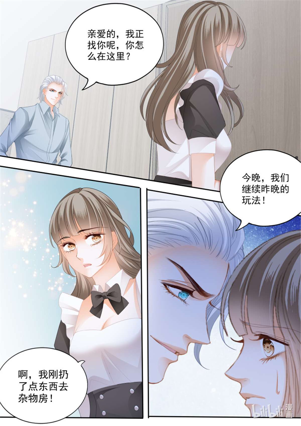 霸道小叔，请轻撩345 精疲力竭