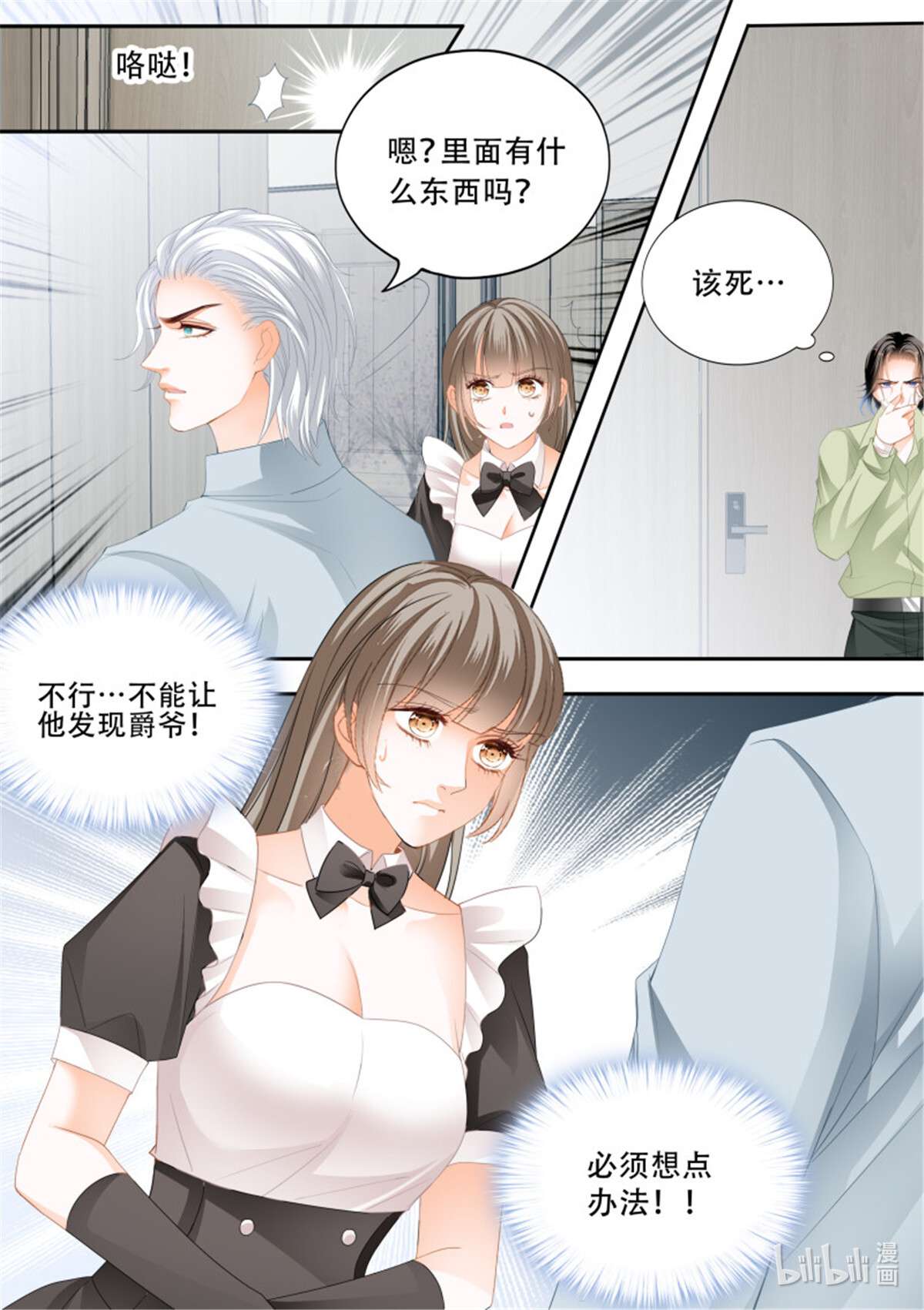 霸道小叔，请轻撩345 精疲力竭