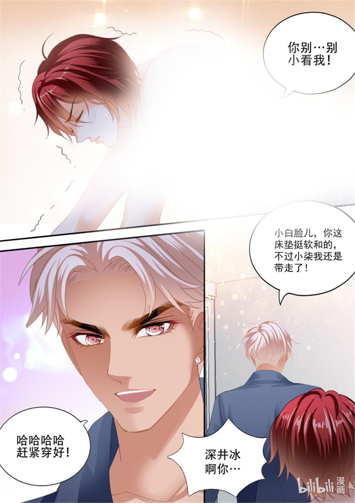 霸道小叔，请轻撩345 精疲力竭