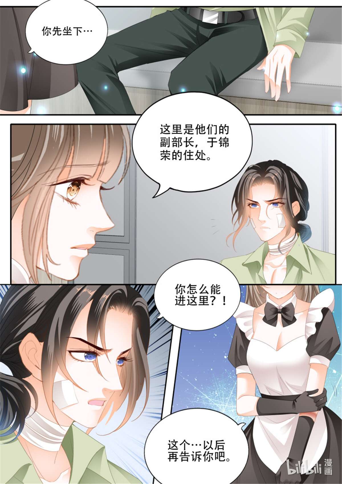 霸道小叔，请轻撩345 精疲力竭