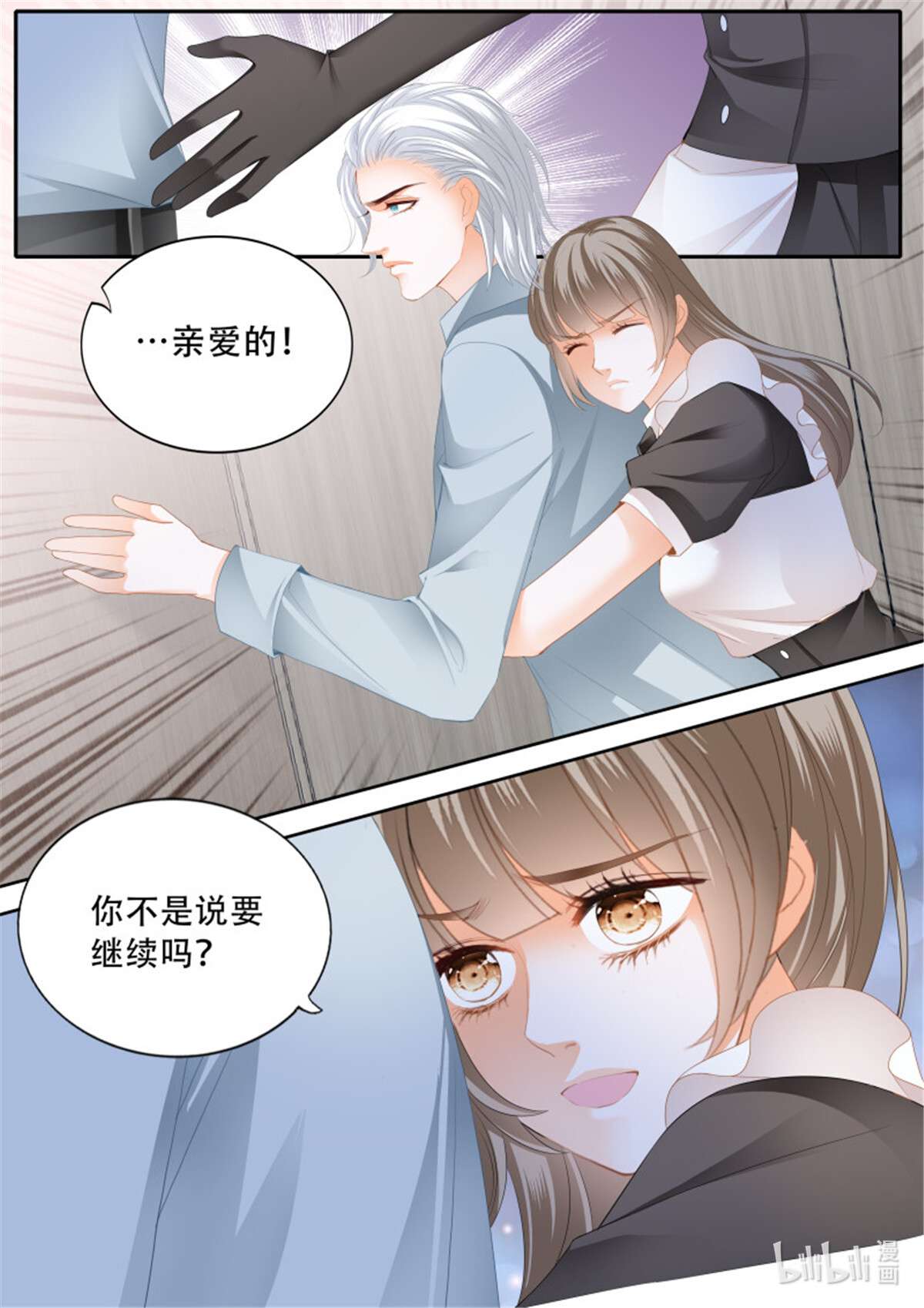 霸道小叔，请轻撩346 无耻混蛋