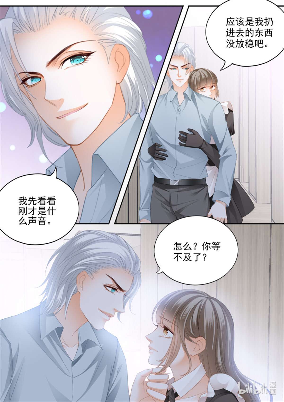 霸道小叔，请轻撩346 无耻混蛋