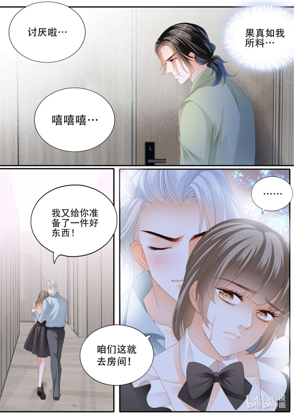 霸道小叔，请轻撩346 无耻混蛋
