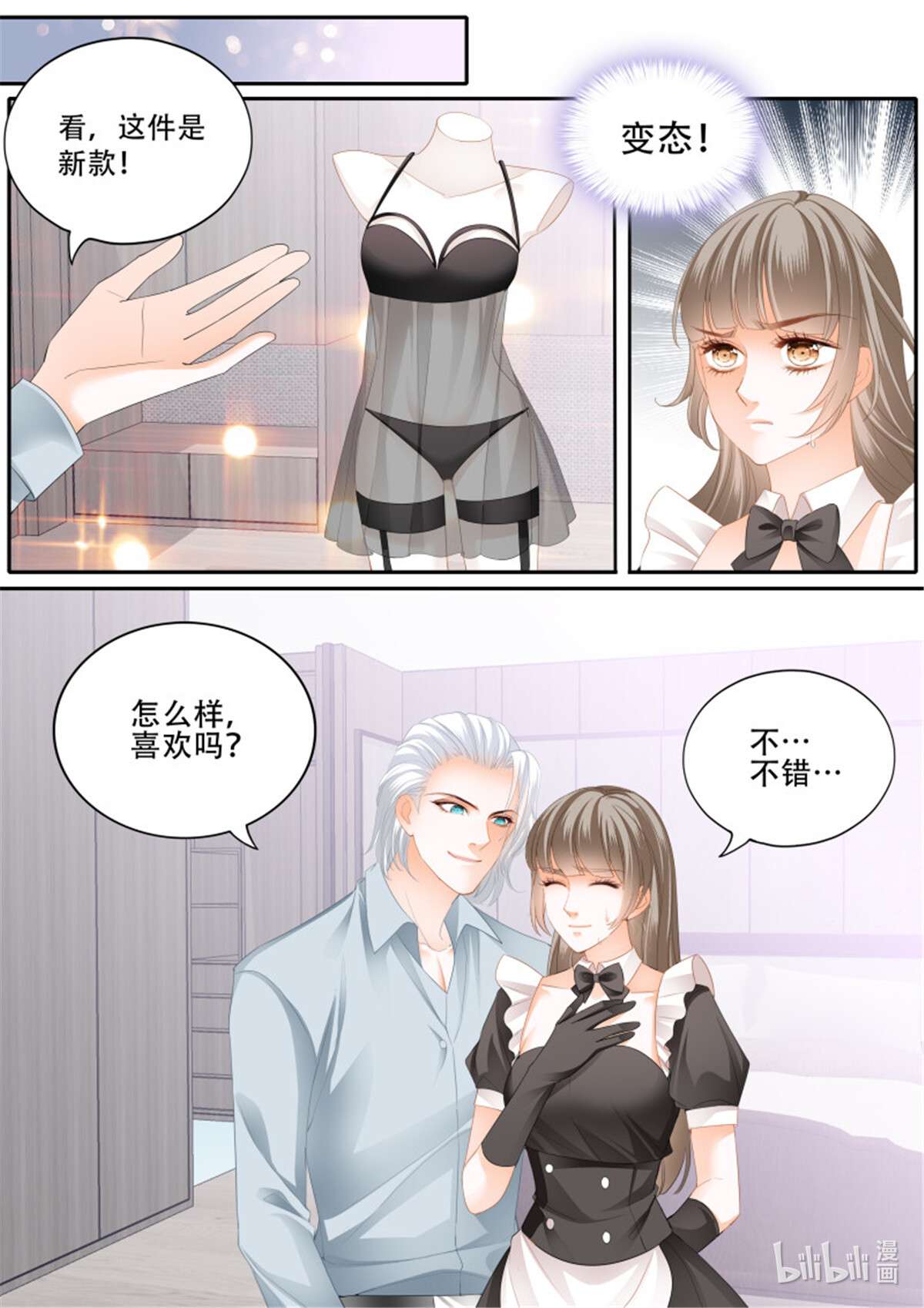 霸道小叔，请轻撩346 无耻混蛋