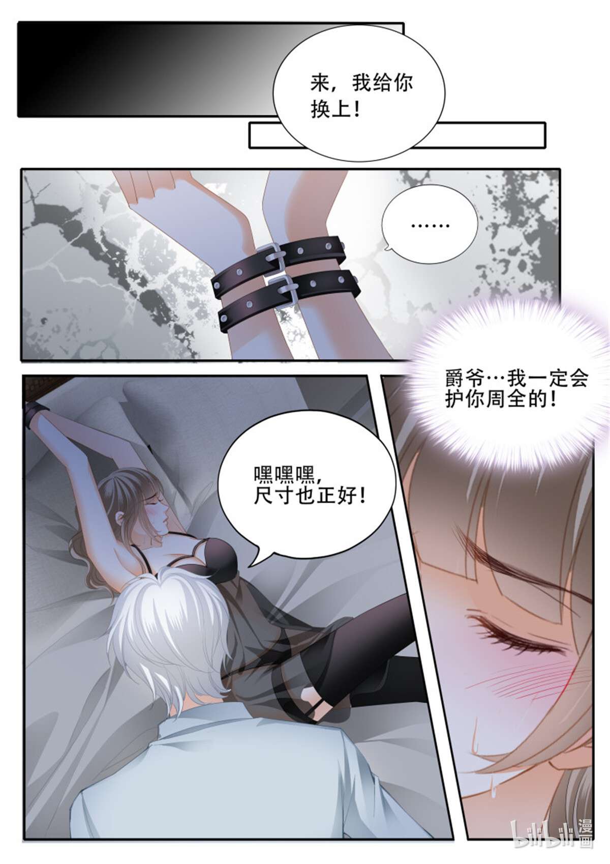 霸道小叔，请轻撩346 无耻混蛋