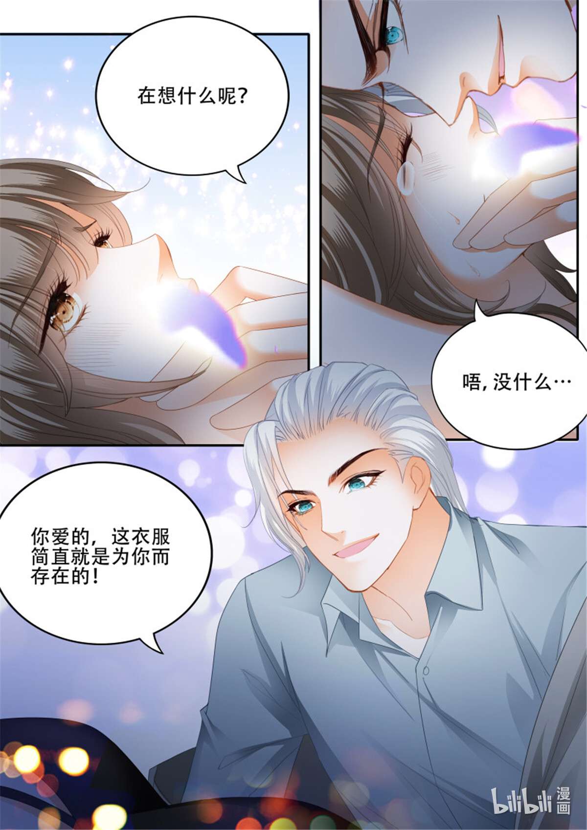 霸道小叔，请轻撩346 无耻混蛋