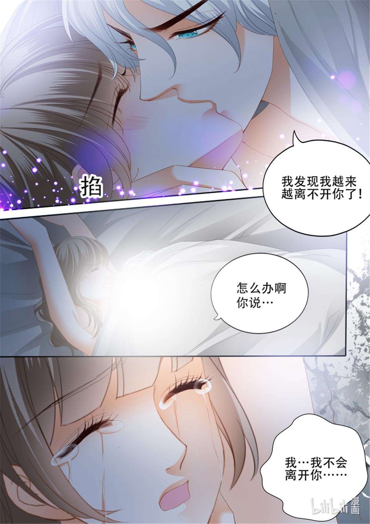 霸道小叔，请轻撩346 无耻混蛋