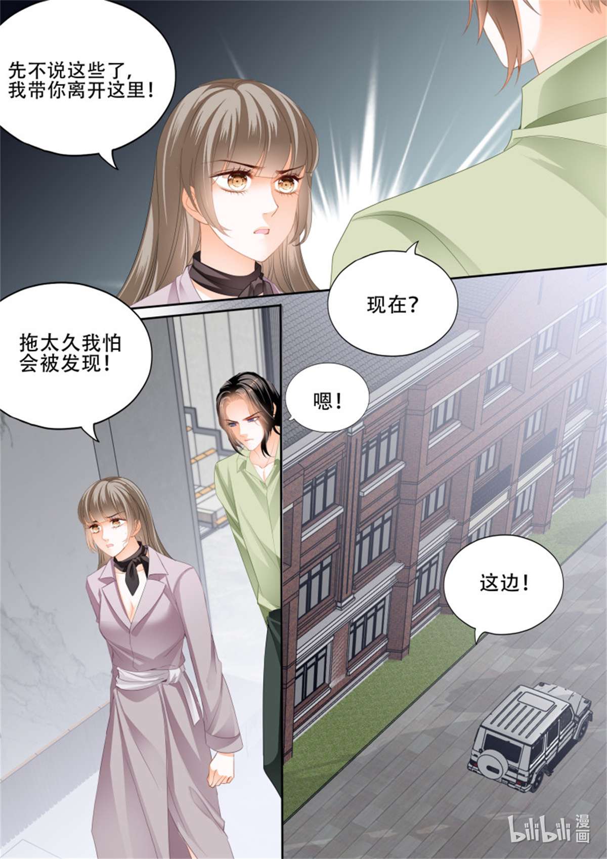 霸道小叔，请轻撩347 逃出魔窟