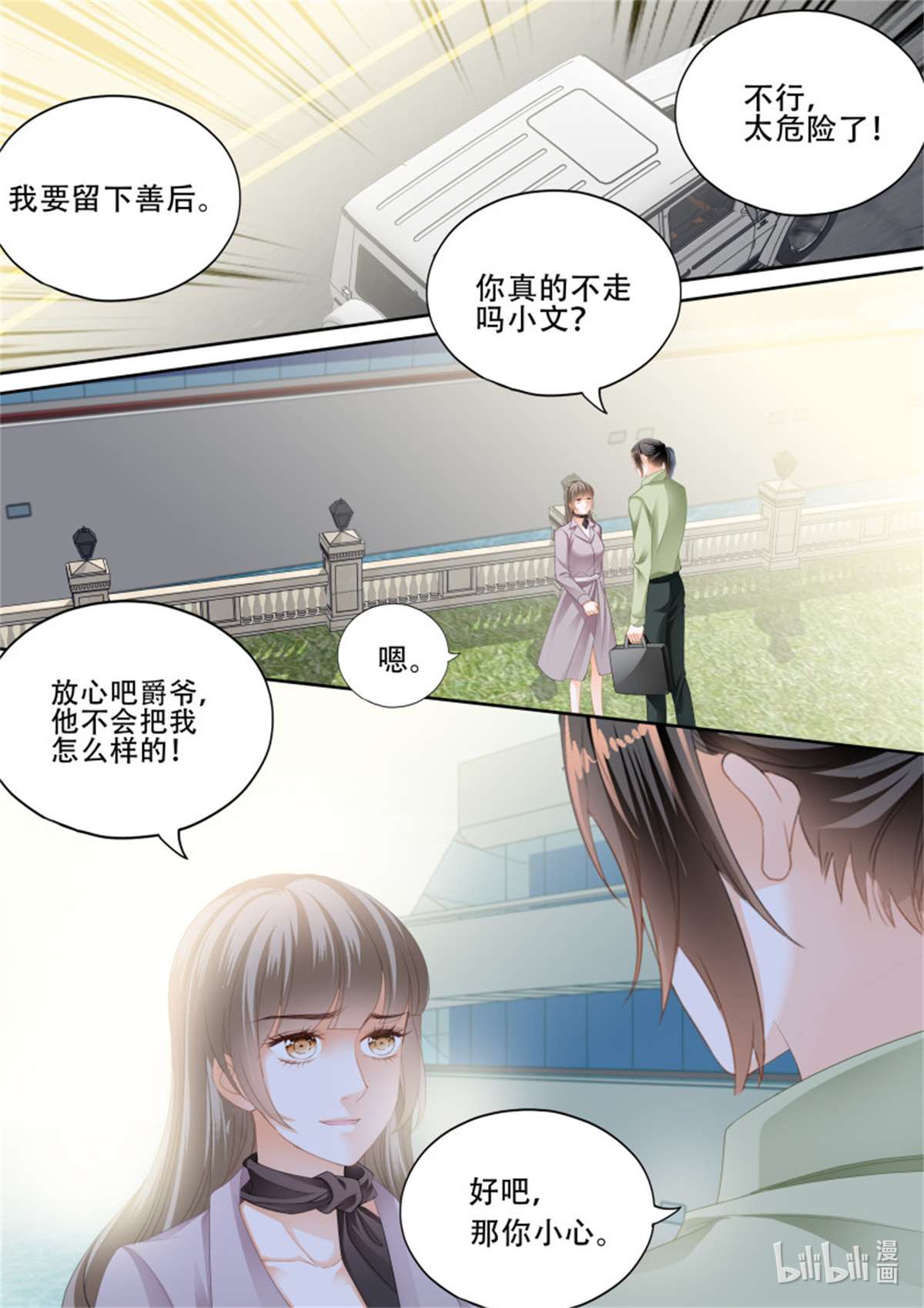 霸道小叔，请轻撩347 逃出魔窟