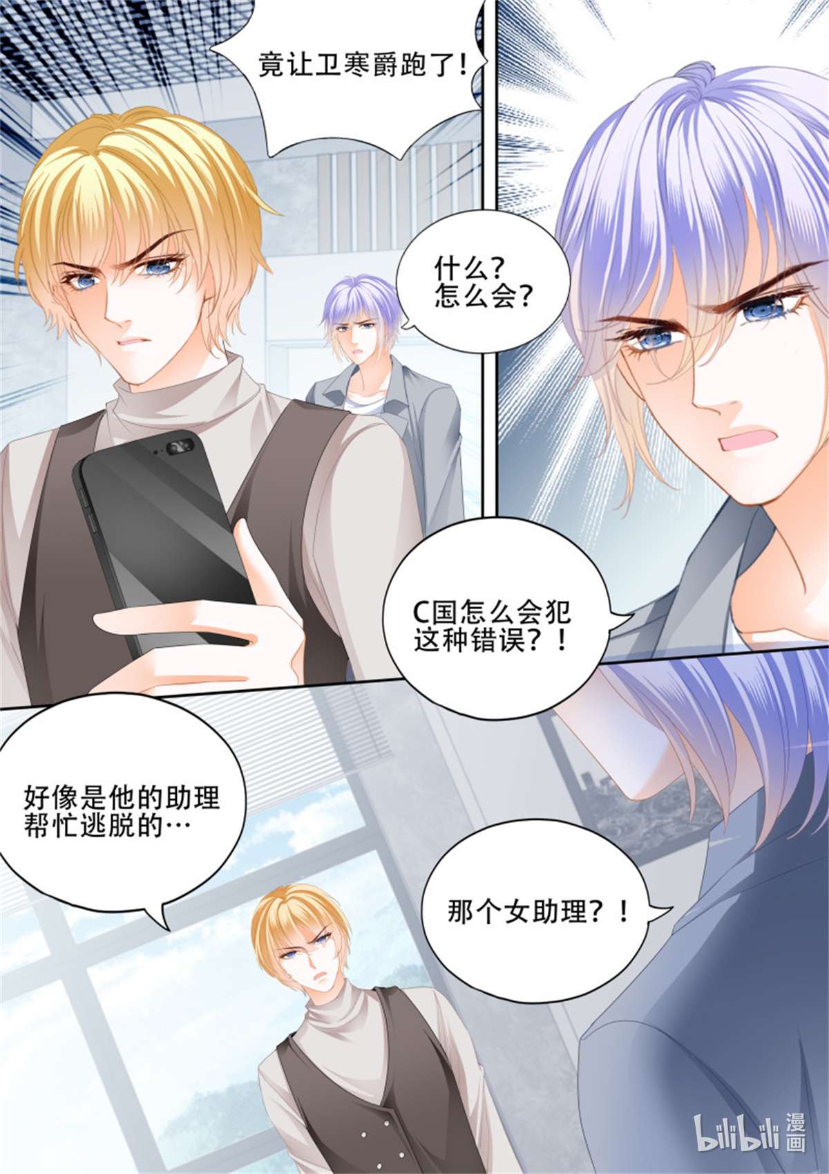 霸道小叔，请轻撩347 逃出魔窟